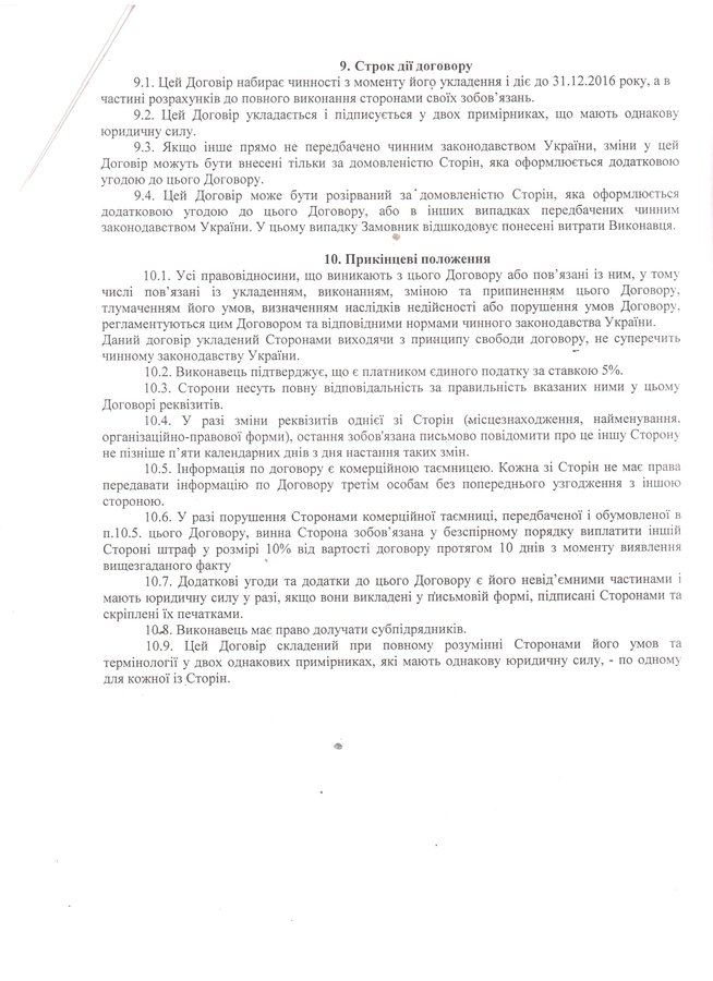 договір 4.jpg