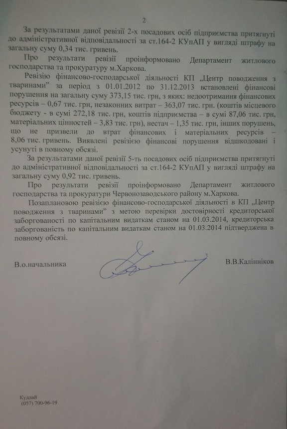 Відп.про перевірки по 2010-2013р.р(2).jpg