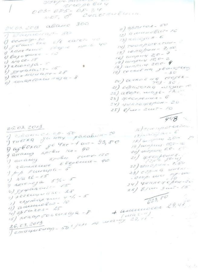 Отсканировано 25.03.2013 21-00.jpg