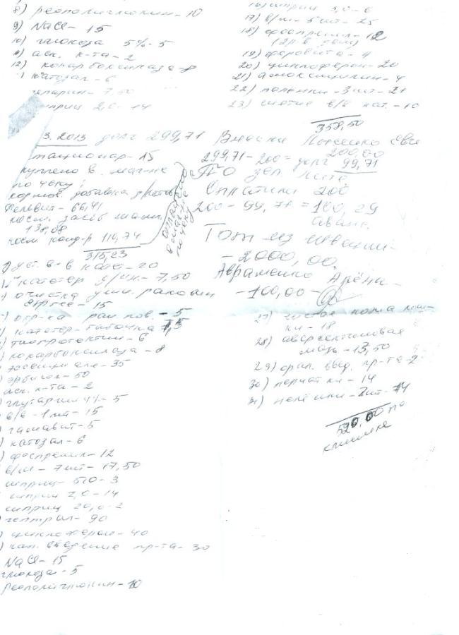 Отсканировано 27.03.2013 22-33.jpg