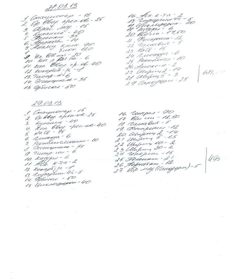 Отсканировано 30.03.2013 21-40.jpg