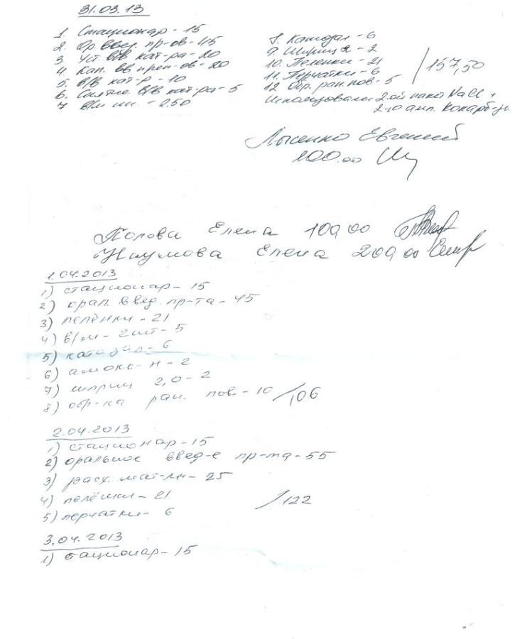 Отсканировано 02.04.2013 21-23.jpg