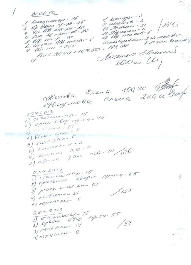 Отсканировано 06.04.2013 19-43.jpg