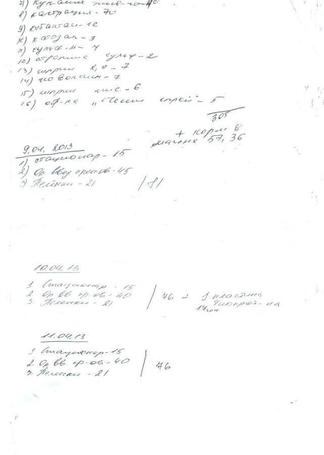 Отсканировано 13.04.2013 22-54.jpg