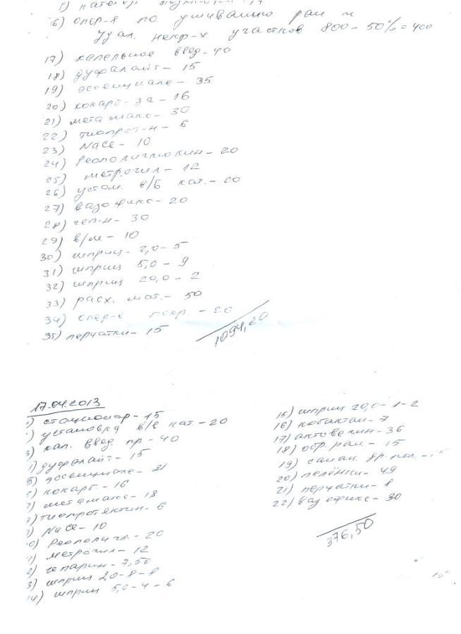 Отсканировано 23.04.2013 13-04.jpg