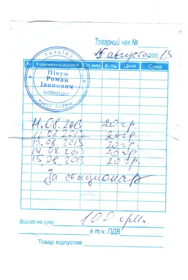 Отсканировано 15.08.2013 14-08.jpg