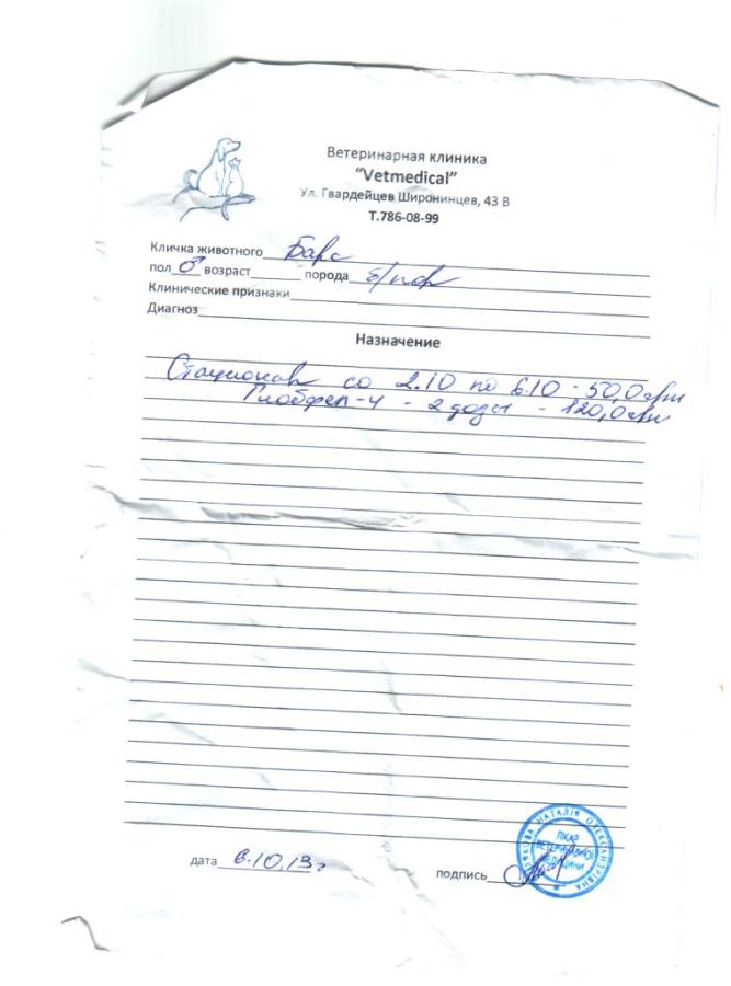 Отсканировано 07.10.2013 12-43.jpg