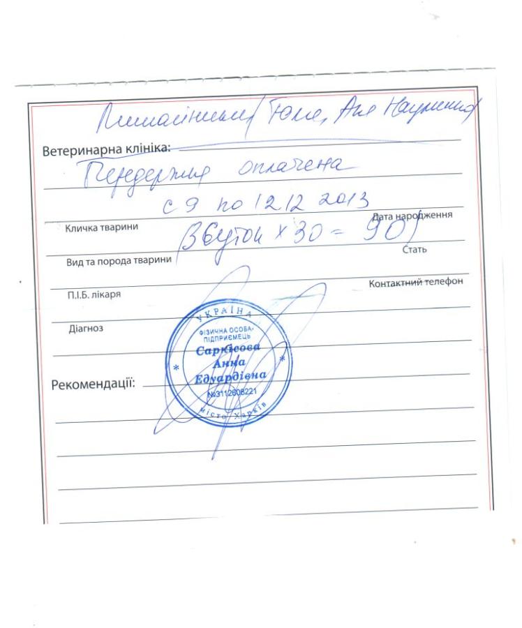 Отсканировано 15.12.2013 23-18.jpg