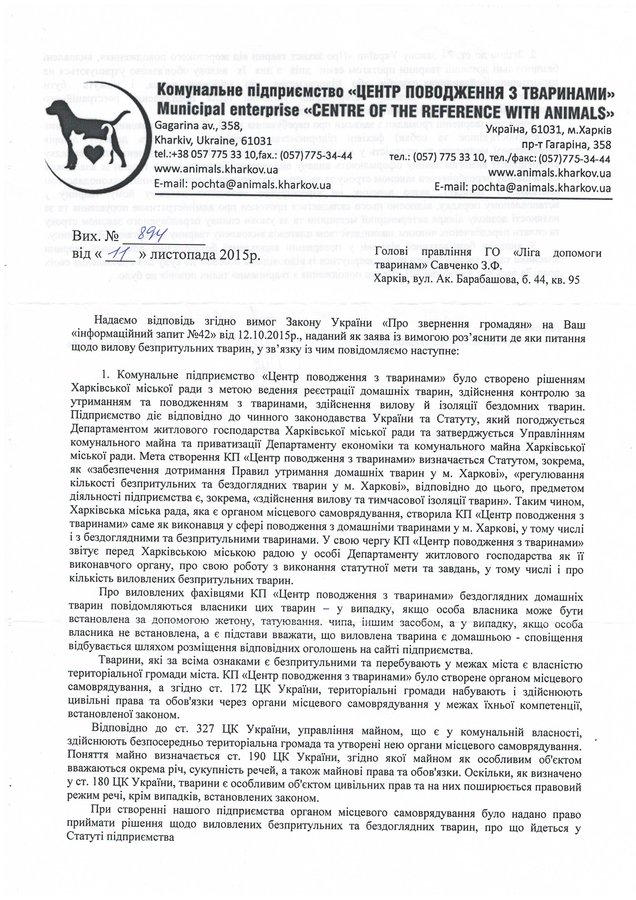 Відп.на інф.запит №42-1.JPG (1.07 МБ) Просмотров: 37246 Відп.на інф.запит №42-1.JPG