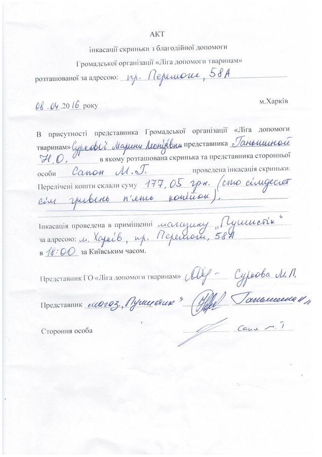 Акт інкасації 1.JPG