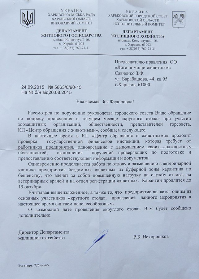 Відповідь від Нехорошкова з приводу Круглого столу.jpg