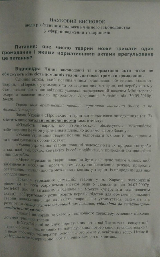 Науковий висновок1.jpg